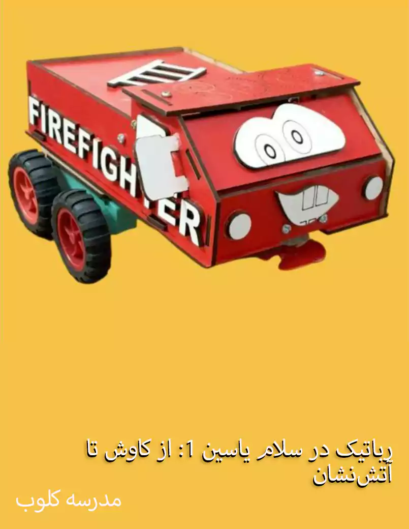 کودکان سلام یاسین ۱ در کلاس والیبال، تولید شده با هوش مصنوعی